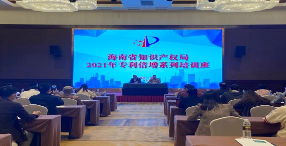 海南省知识产权局举办专利倍增系列培训班